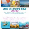 第8回みんなで創る写真展