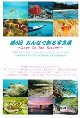 第6回みんなで創る写真展
