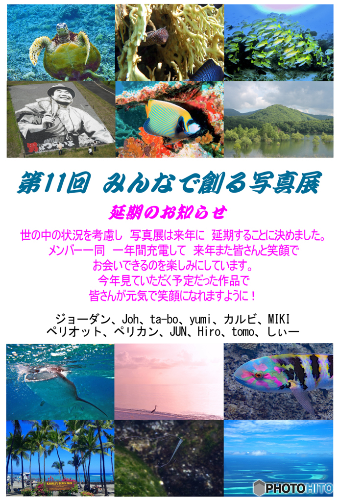 幻の写真展