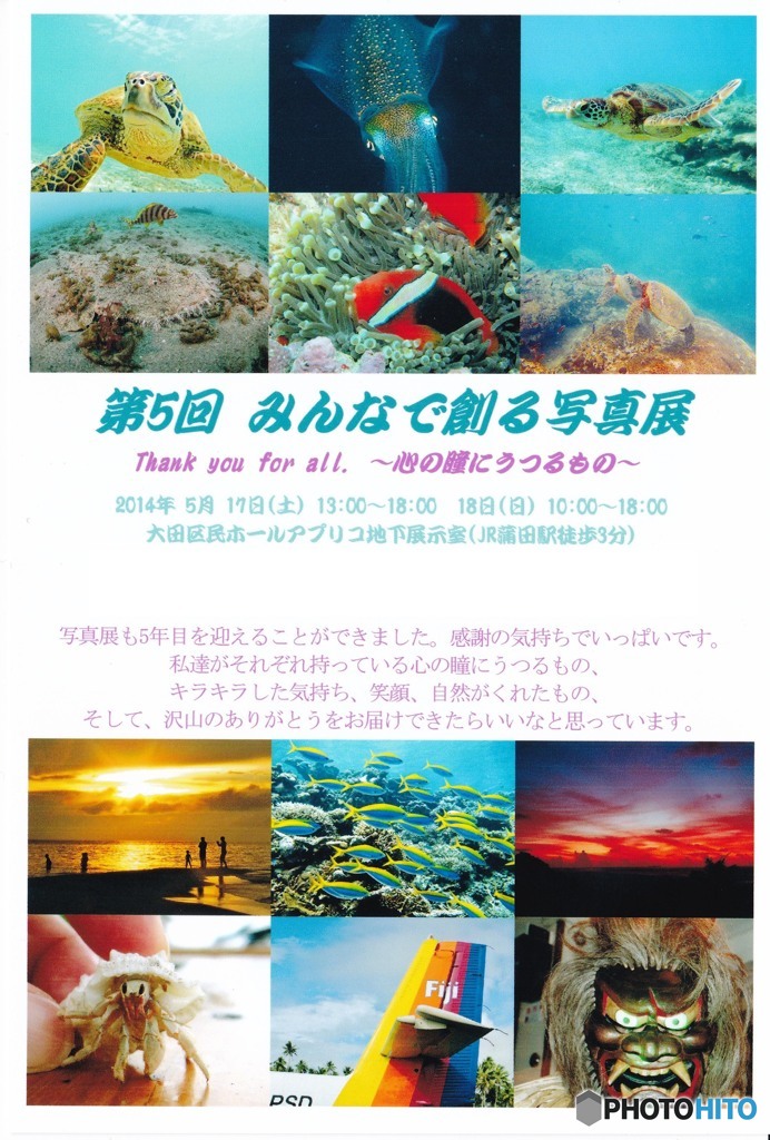 第5回みんなで創る写真展