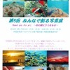 第5回みんなで創る写真展