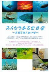 第3回みんなで創る写真展