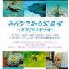 第3回みんなで創る写真展