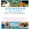 第2回みんなで創る写真展