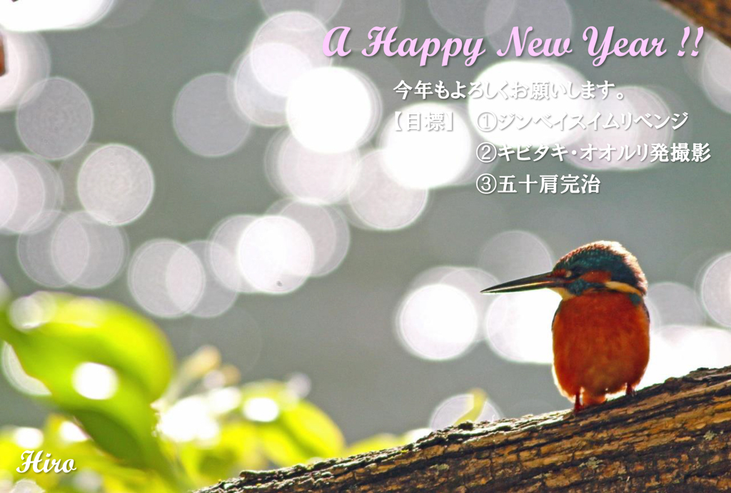新年