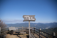 八幡岳