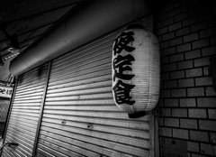 昼があれば夜もある