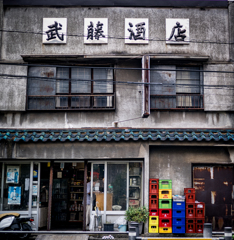 絶滅危惧酒（角打ち）