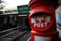 出しゃばり〒 出しゃばり〒