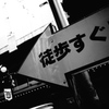どこかおかしい日本語