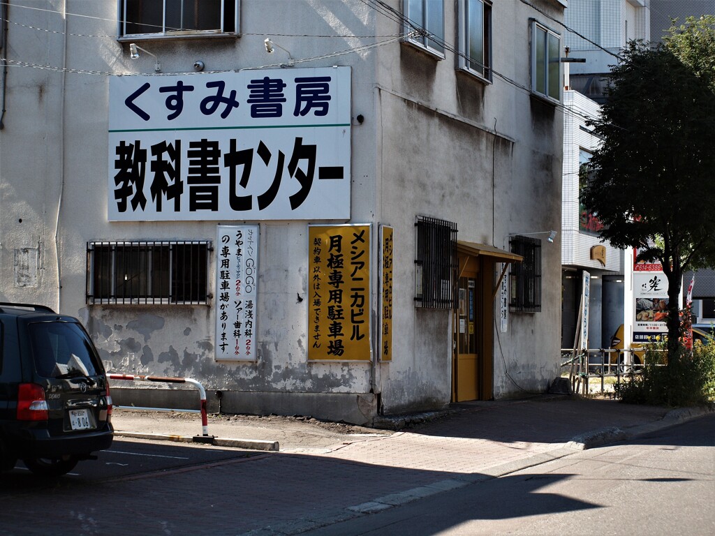 札幌琴似　P9146627