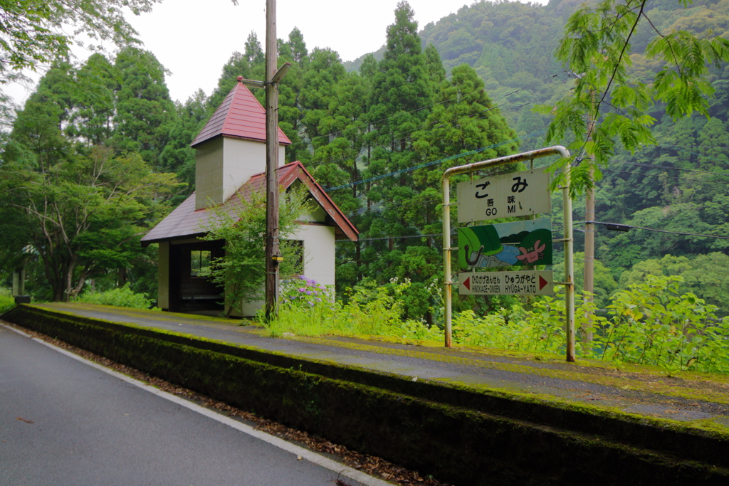 高千穂鉄道 吾味駅跡１