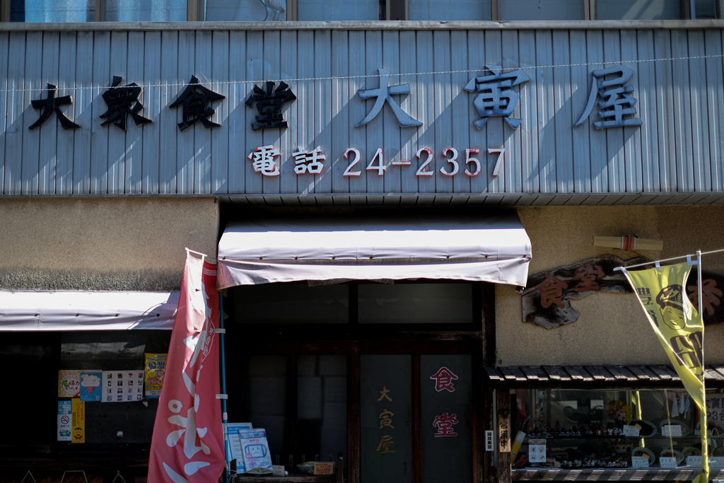 昭和の町３