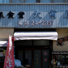 昭和の町３