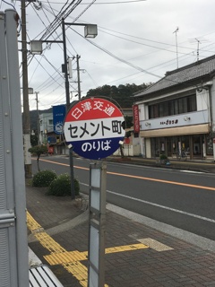 セメントの町 2