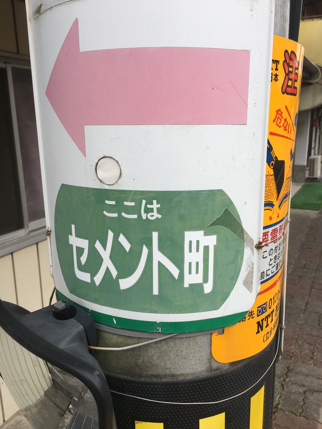 セメントの町