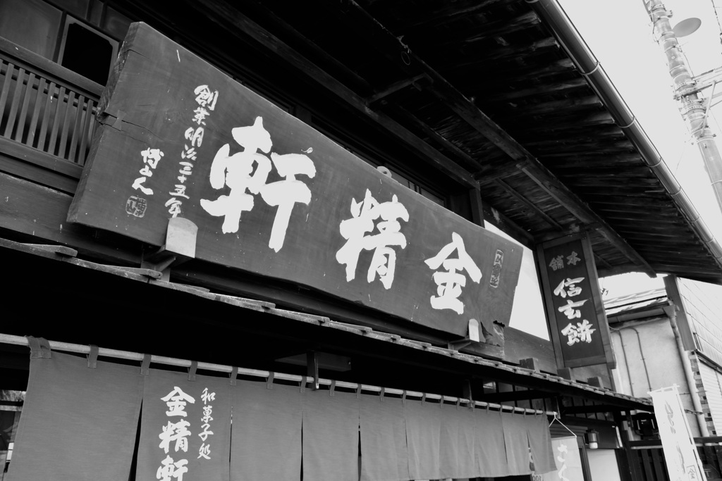 信玄餅