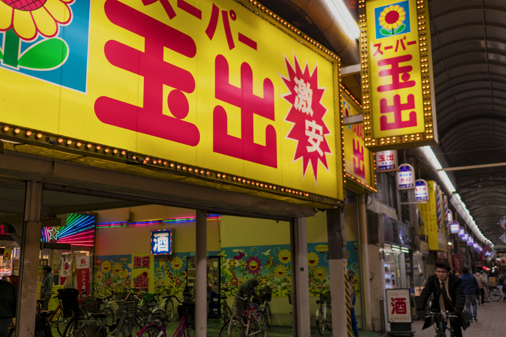 今池