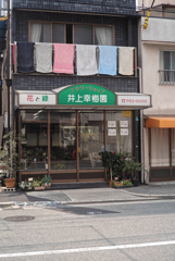 下町の美学