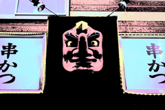 ジャンジャン横丁