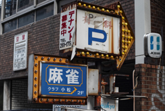 オルタネイティブな風景