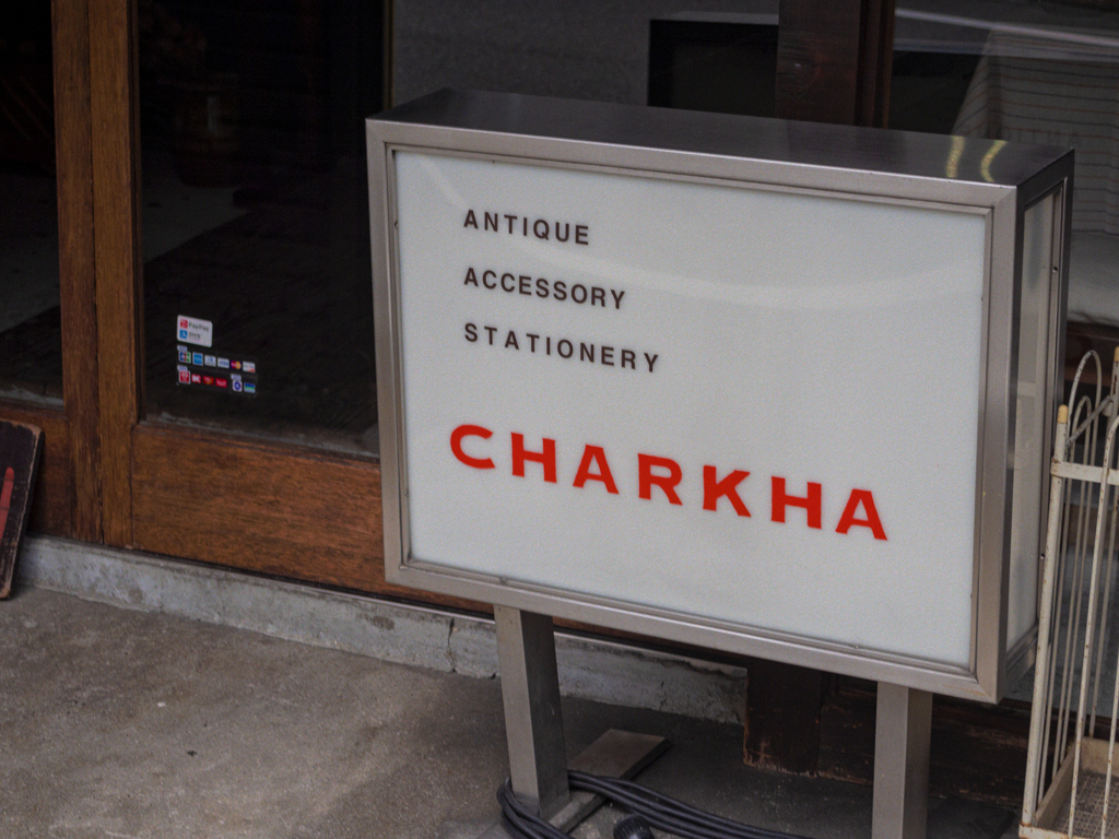 アンティーク雑貨店の文法