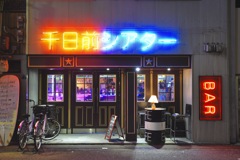 裏なんば