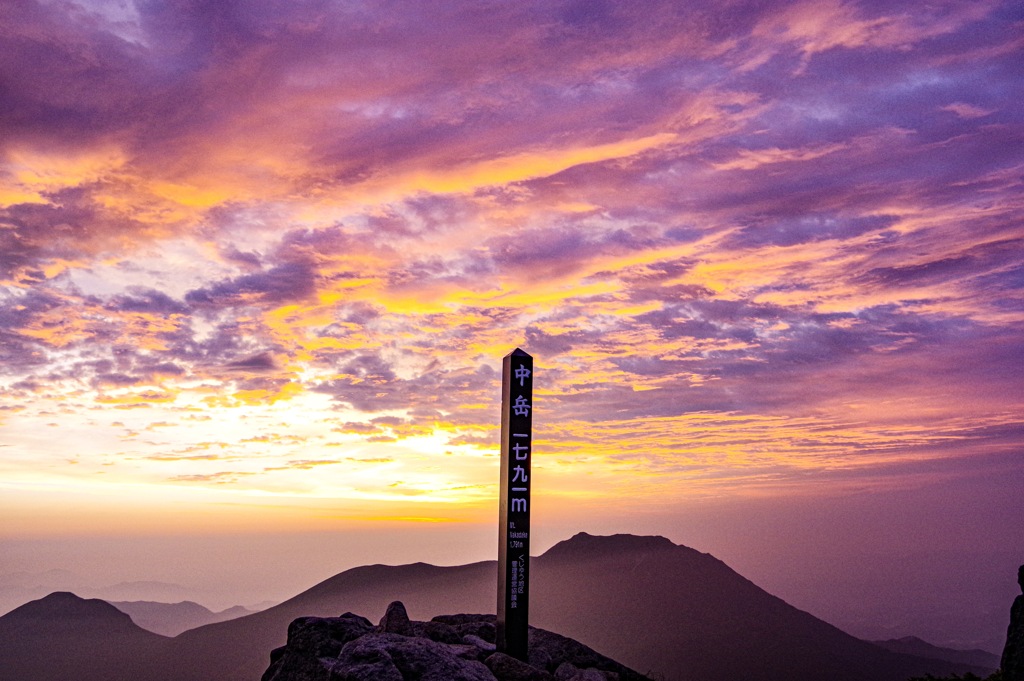 御来光　九重連山