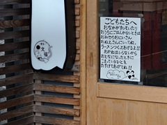 粋な貼り紙