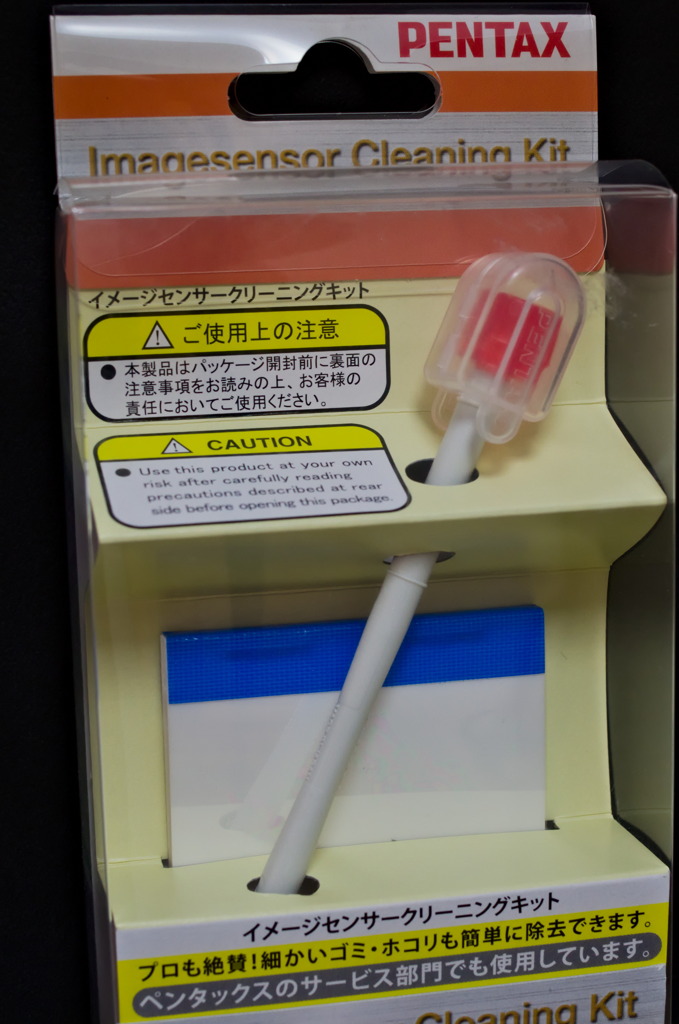 センサーのお掃除