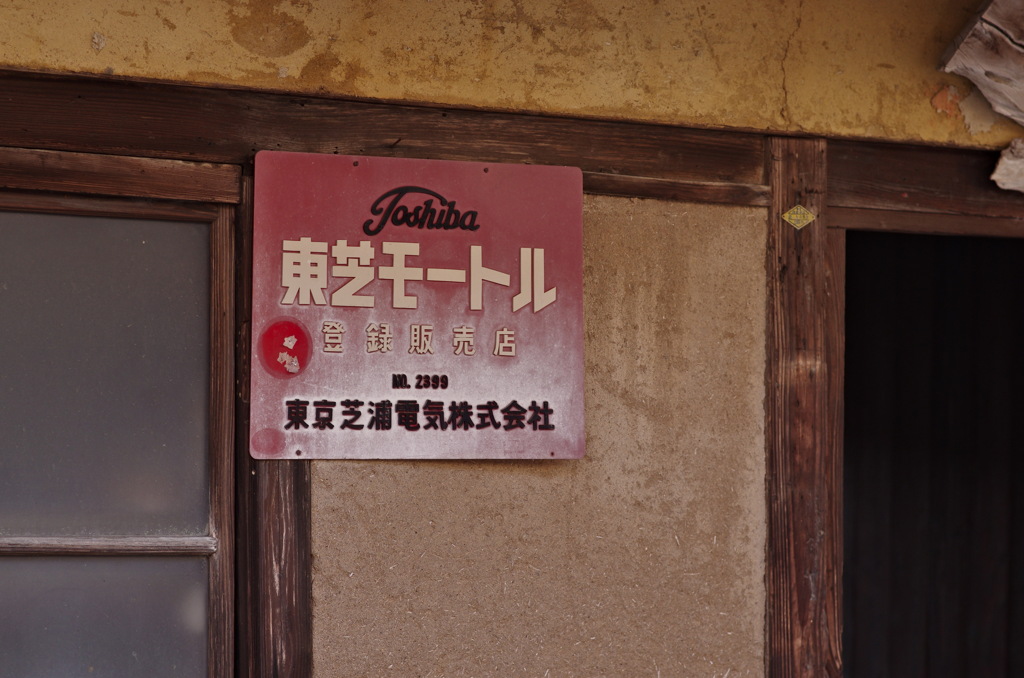 豆田町散策３