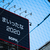 まいったな2020