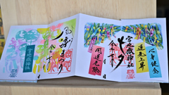 鮮やかな御朱印