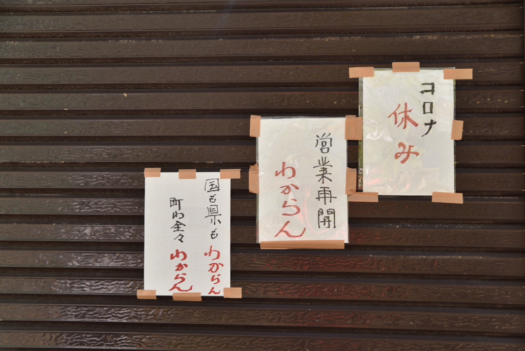 お店のシャッターに・・・