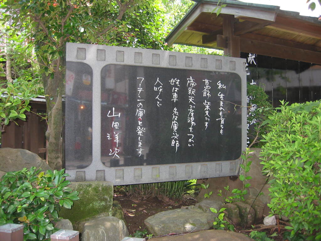 男はつらいよ、柴又帝釈天