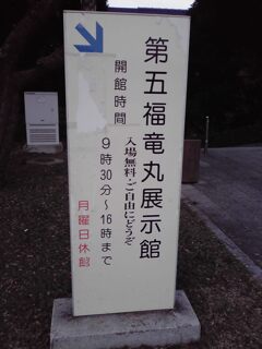 第五福竜丸展示館