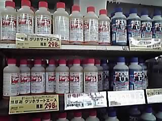 除草剤と言う名の枯葉剤が平気に売られている。