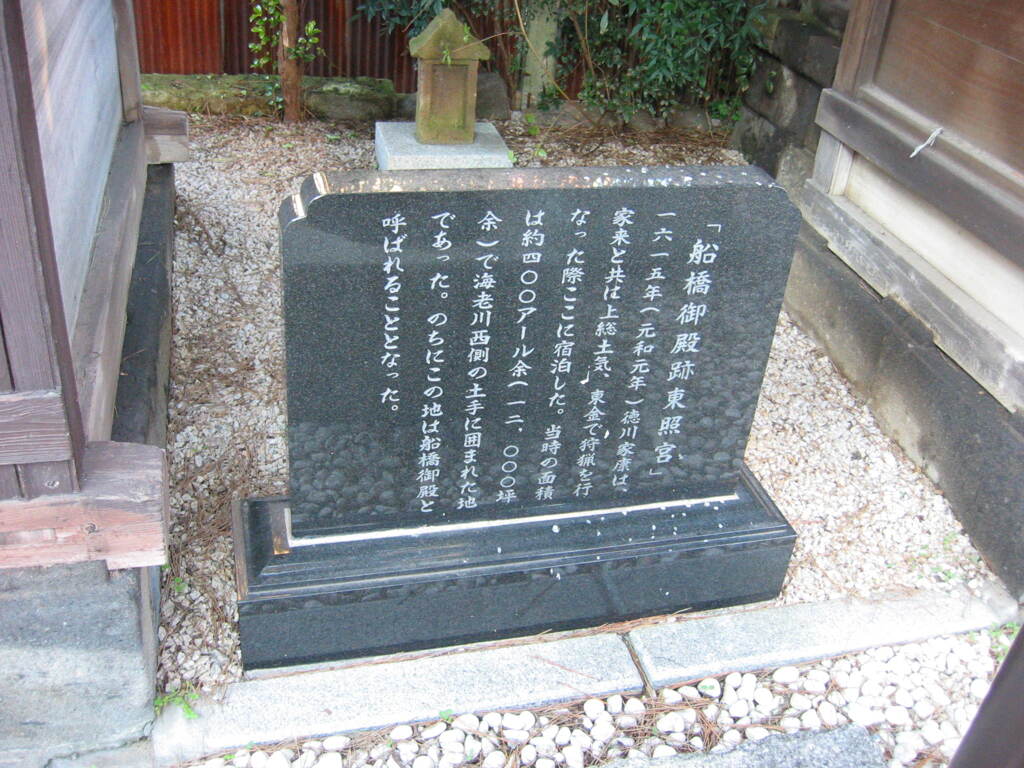 船橋の東照宮付近