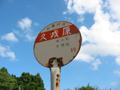 千葉県奥地へ一人旅。ペーパードライバー運転練習の為