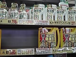 除草剤と言う名の枯葉剤が平気に売られている。
