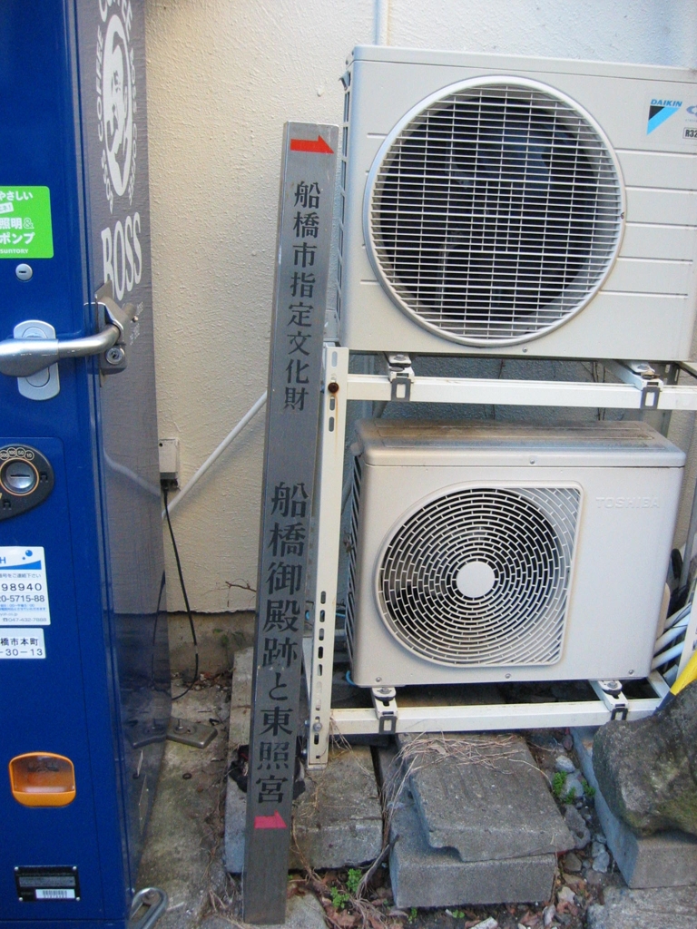 船橋の東照宮付近