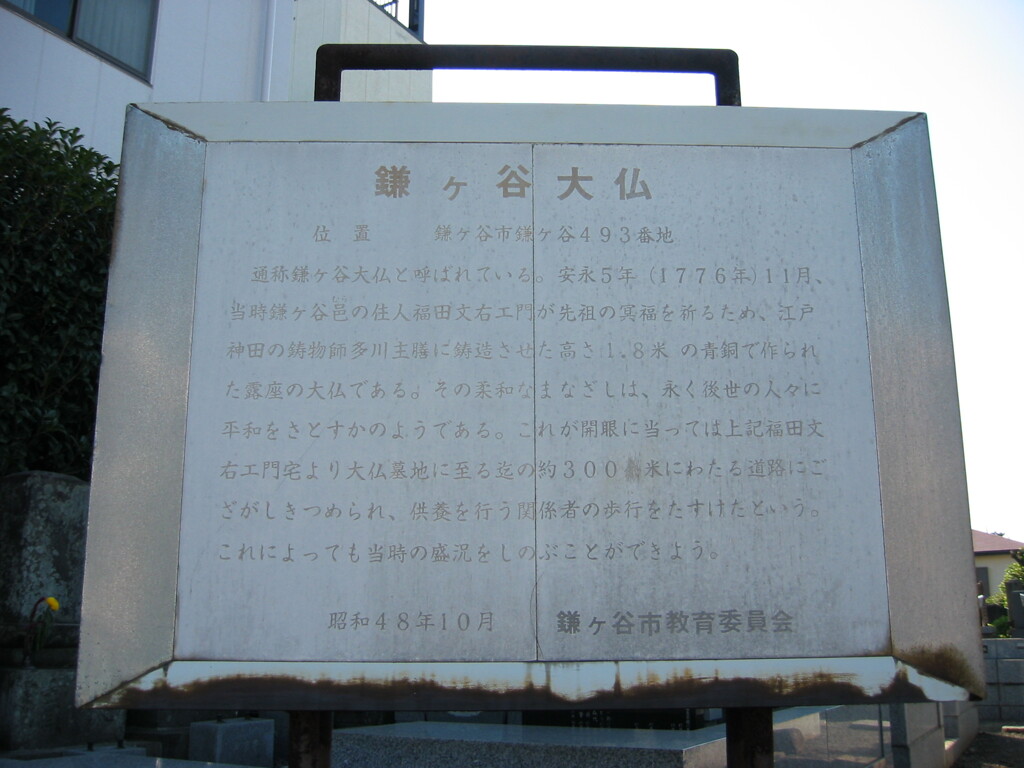 千葉県鎌ケ谷市 鎌ヶ谷大仏！！