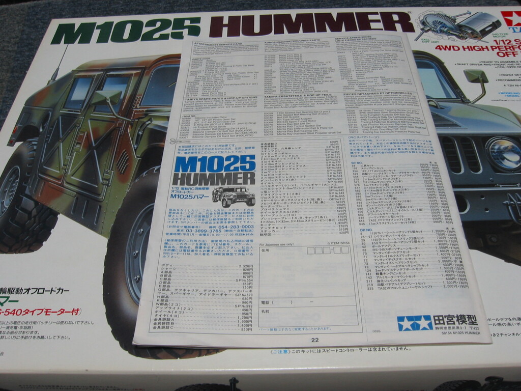 タミヤ　1/12電動RC M1025 HUMMER