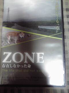 ZONE~動物と人間と命について