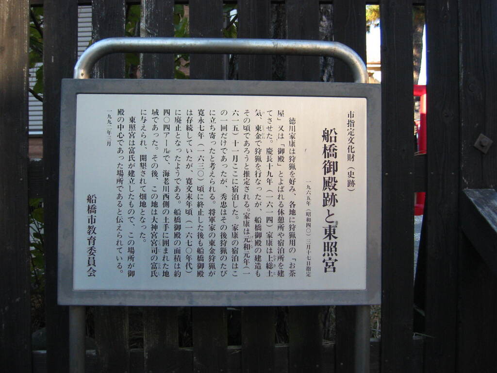 船橋の東照宮付近