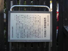 船橋の東照宮付近