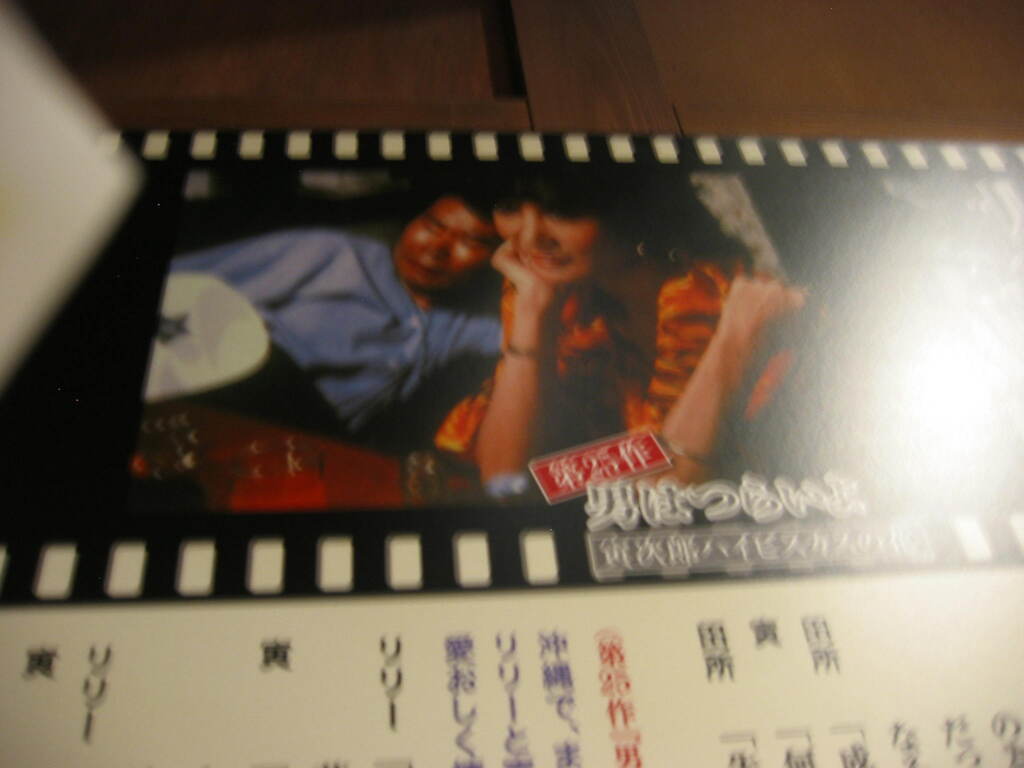 寅さん記念館