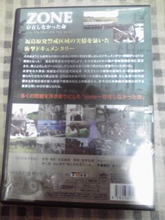 ZONE~動物と人間と命について