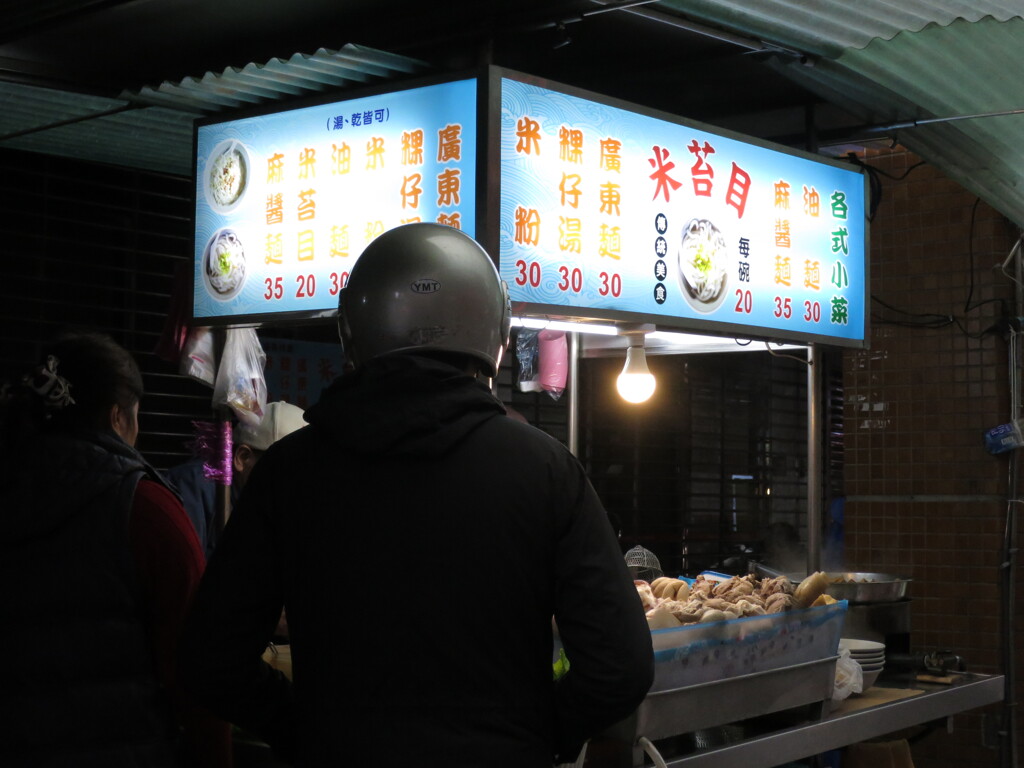 雨港基隆:屋台