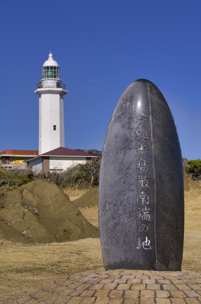 房総半島最南端の地
